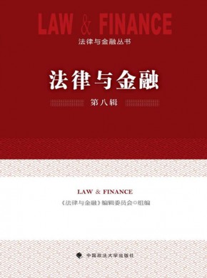 法律与金融期刊